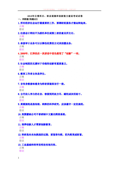 公需科目职业道德和创新能力建设考试试卷