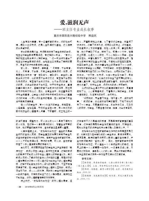 爱,滋润无声——班主任专业成长叙事