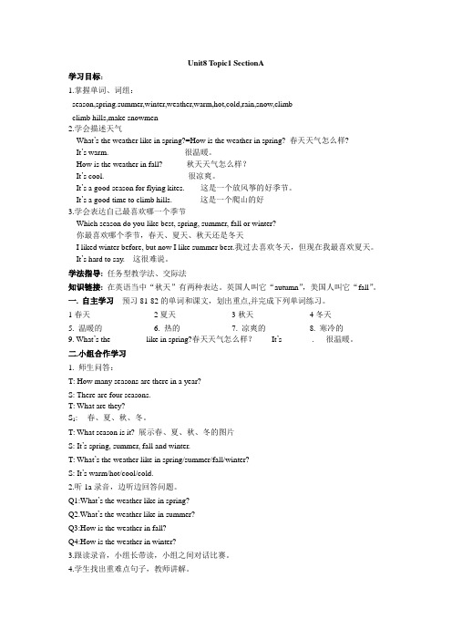 仁爱英语七年级下Unit8导学案