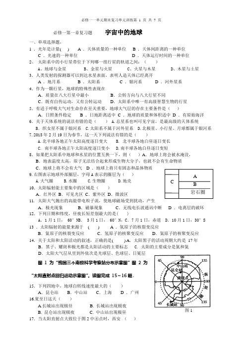 必修一第一章单元复习题：宇宙中的地球