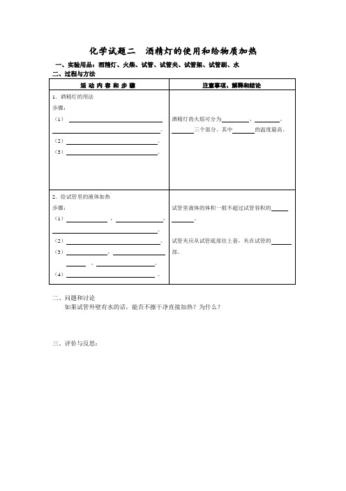 长沙市中考化学实验操作考查试卷