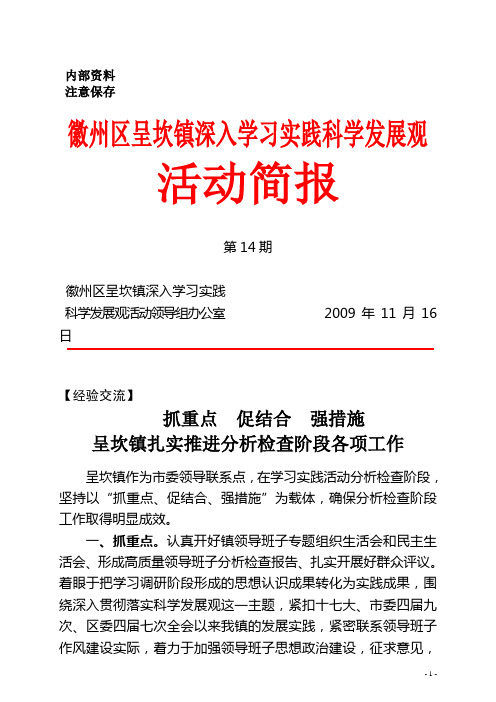 徽州区呈坎镇深入学习实践科学发展观