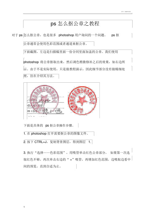 ps怎么抠公章之教程(简单扣取公章的方法).doc