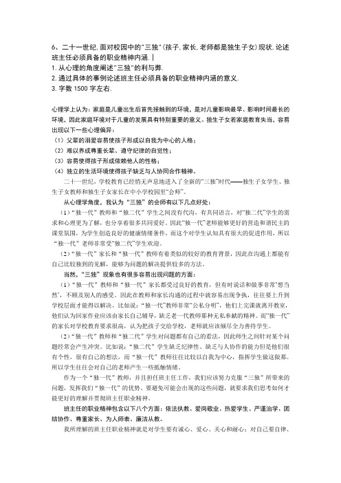 班主任必须具备的职业精神内涵