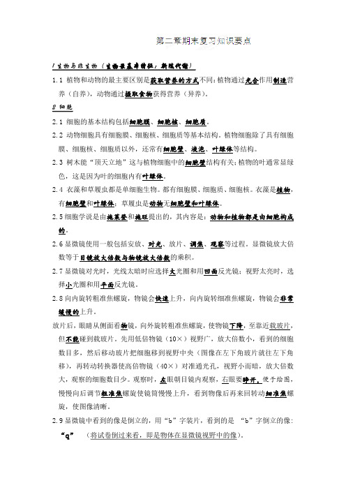 浙江省临安市於潜第二初级中学七年级科学上册导学案：第二章 期末复习知识要点