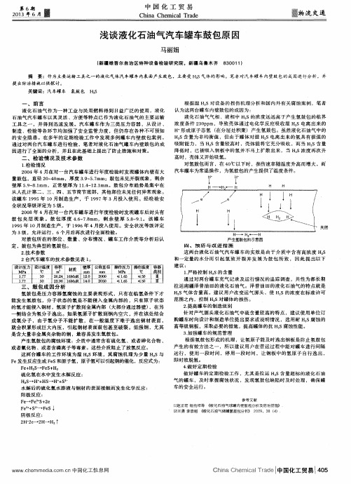 浅谈液化石油气汽车罐车鼓包原因