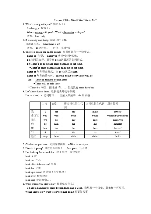 EEC小学英语五年级下Lesson1知识点