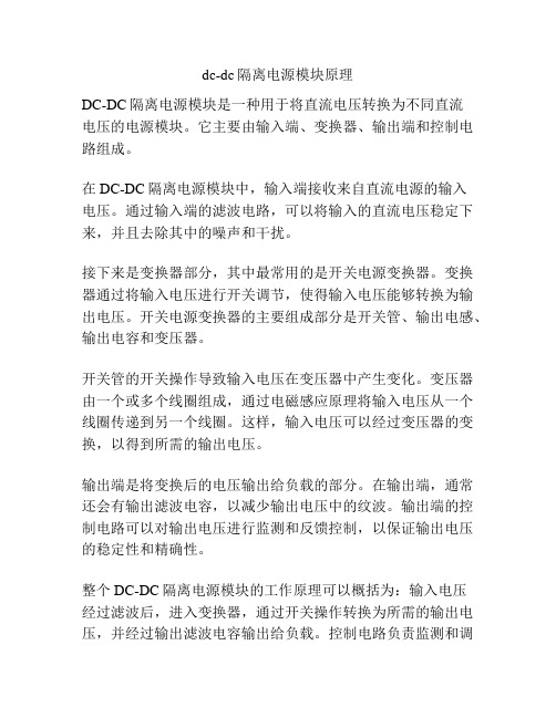 dc-dc隔离电源模块原理