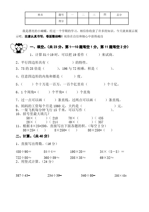 四年级下册数学入学测试(B)∣江西省吉水县(人教新课标2014秋,无答案)