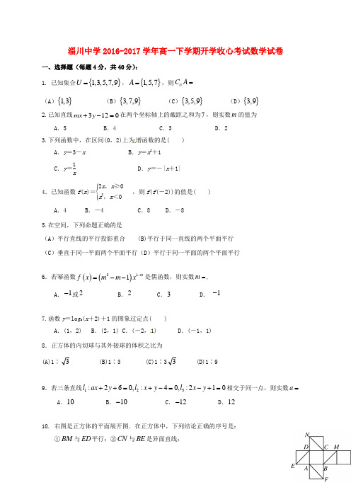 山东省淄博市淄川中学高一数学下学期开学收心考试试题