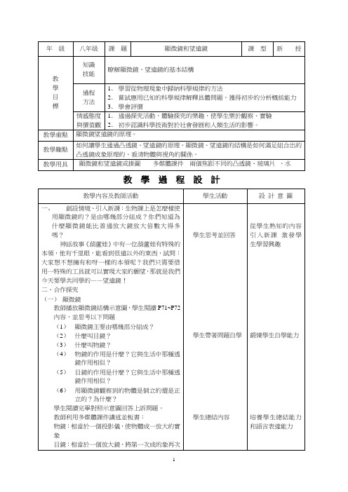 人教版8年级物理教案-显微镜和望远镜