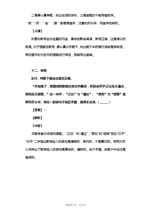 人教版七年级语文上册第四单元阅读诫子书诸葛亮复习试题三(含答案) (19)