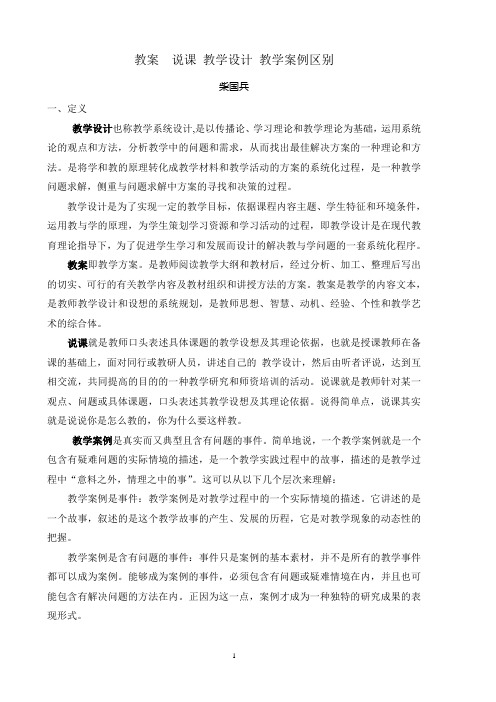 教案  说课 教学设计 教学案例区别