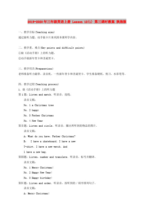 2019-2020年三年级英语上册 Lesson 12(1) 第三课时教案 陕旅版