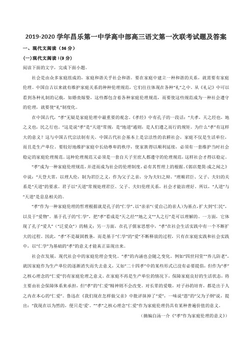 2019-2020学年昌乐第一中学高中部高三语文第一次联考试题及答案