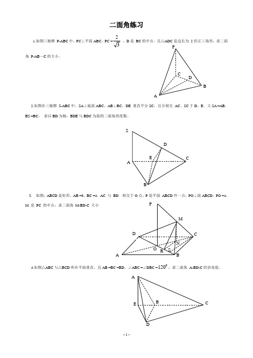 二面角习题