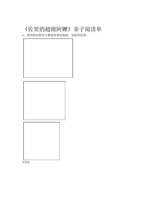 佐贺的超级阿嬷亲子阅读单