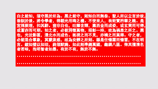 知白守黑赋原文概述第一部分【唐代】黄滔