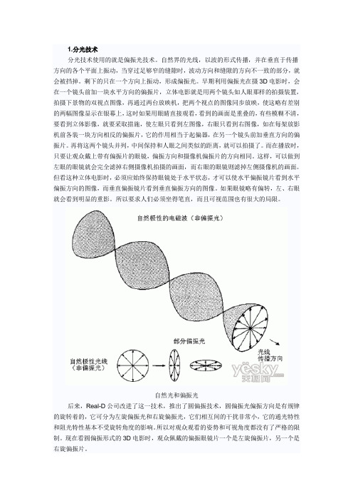 解析3D电影真是秘密