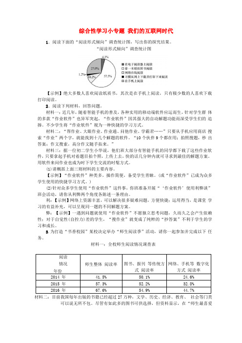 八年级语文上册第4单元综合性学习小专题我们的互联网时代配套专项练习