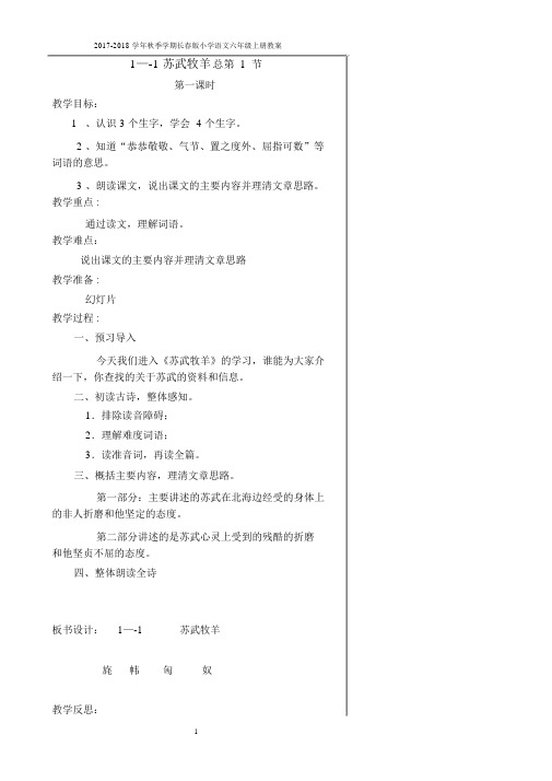 2017-2018学年秋季学期长春版小学语文六年级上册全册教案.docx