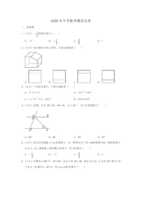 陕西省西安市碑林区西北工大附中2020年中考数学模拟试卷含解析