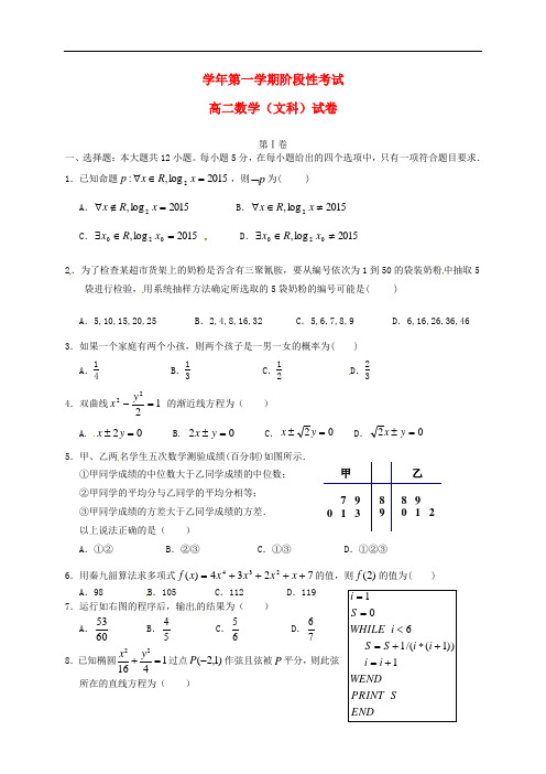 高二上学期期末考试数学(文)试题及答案 (4)