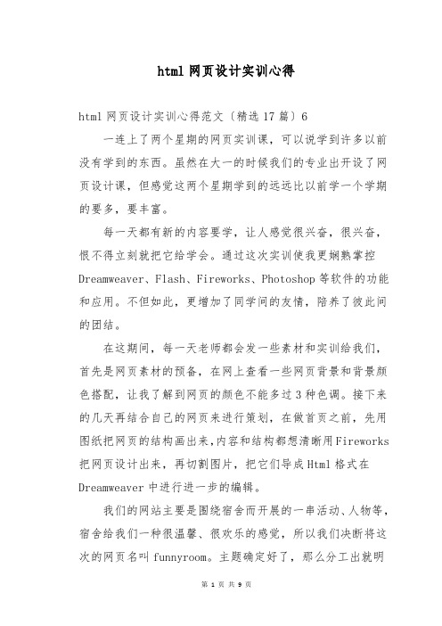 html网页设计实训心得