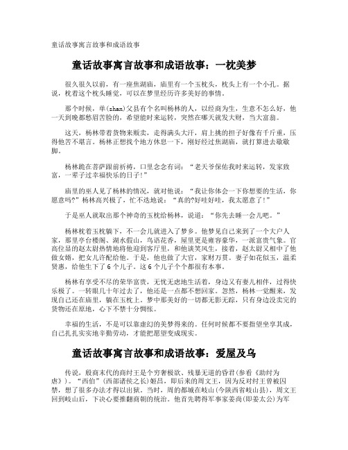 童话故事寓言故事和成语故事