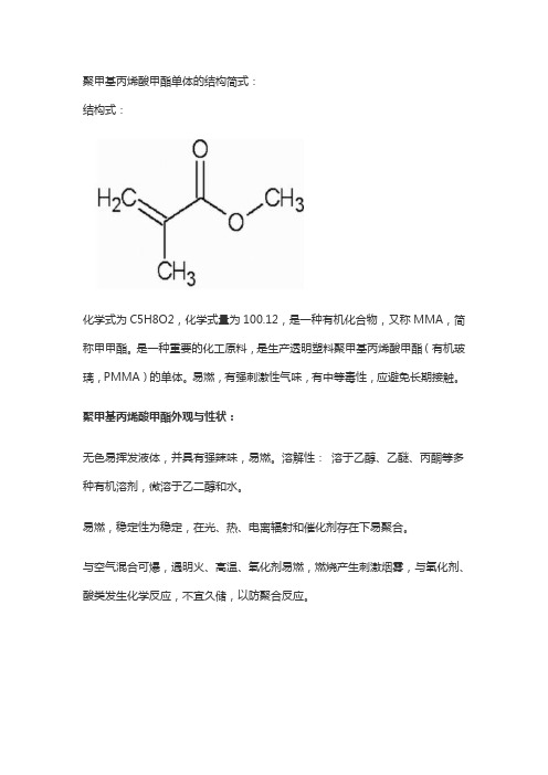 聚甲基丙烯酸甲酯单体的结构简式