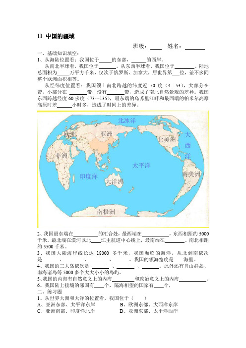 地理湘教版八年级上册(新)1.1 中国的疆域 练习题(学生版)