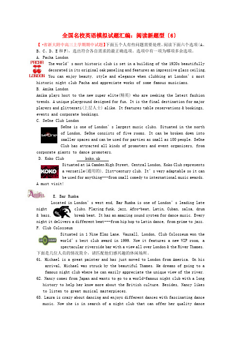 (整理版高中英语)全国名校英语模拟试题汇编阅读新题型(6)