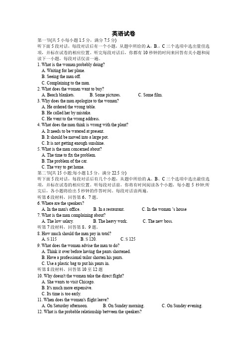 江西省赣州市赣县三中2020届高三1月考前适应性考试英语试卷 Word版含答案