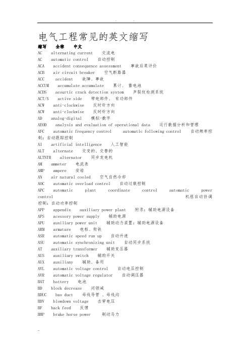 电气工程常见的英文缩写