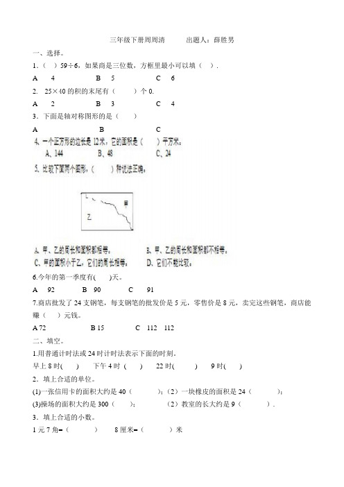 青岛版三年级下册数学每周一练三