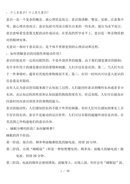 普通心理学课后习题答案