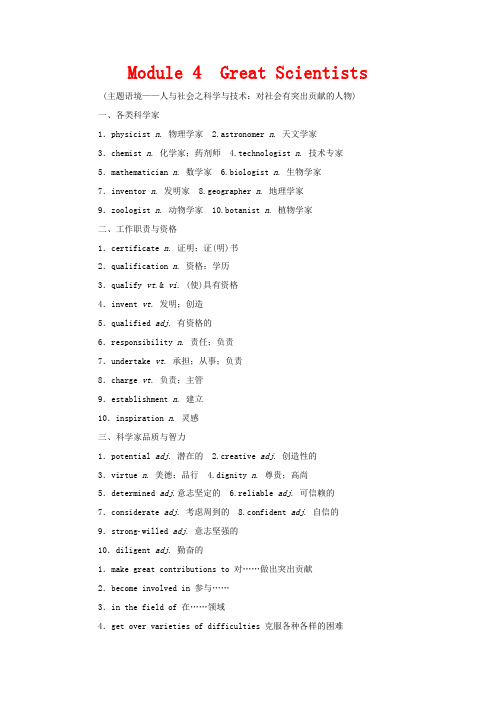 高考英语一轮总复习 Module 4 Great Scientists()