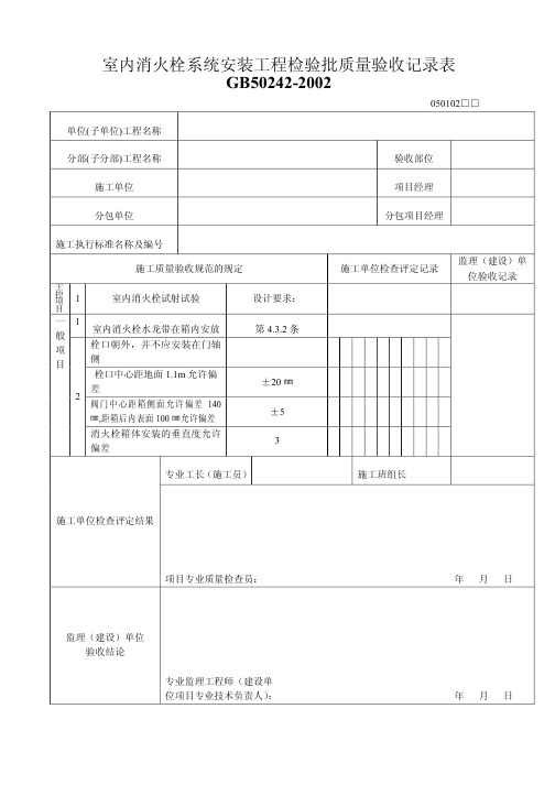 检验批质量验收记录表