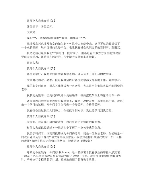 教师优秀个人自我介绍