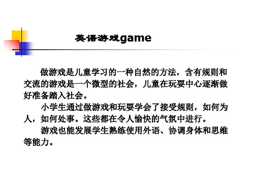 英语游戏gamePPT课件