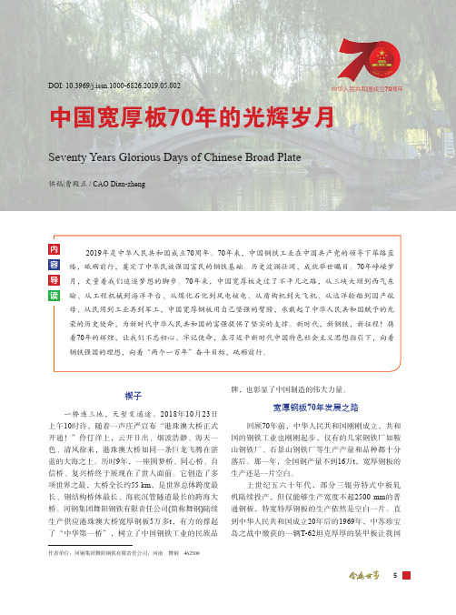 中国宽厚板70年的光辉岁月