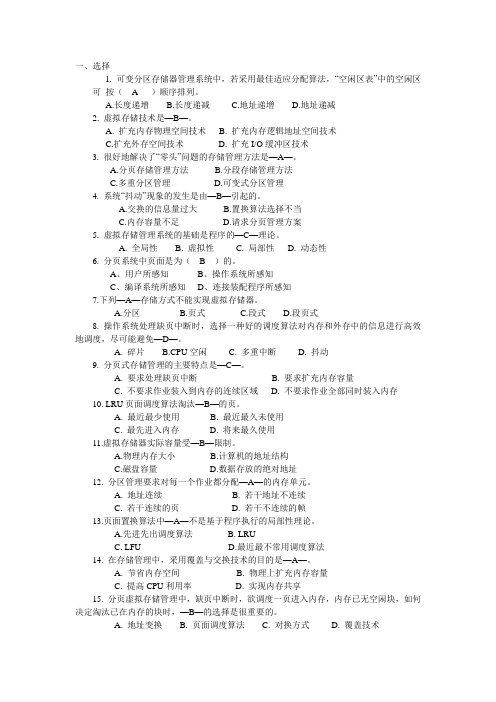 操作系统第四章习题