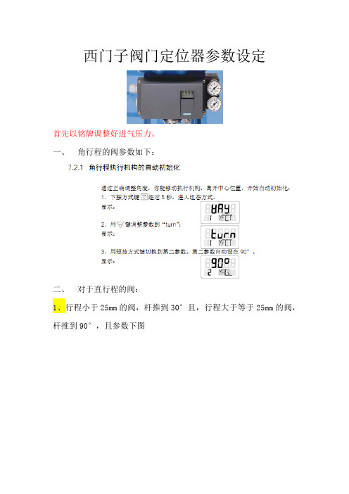 西门子阀门定位器参数设定