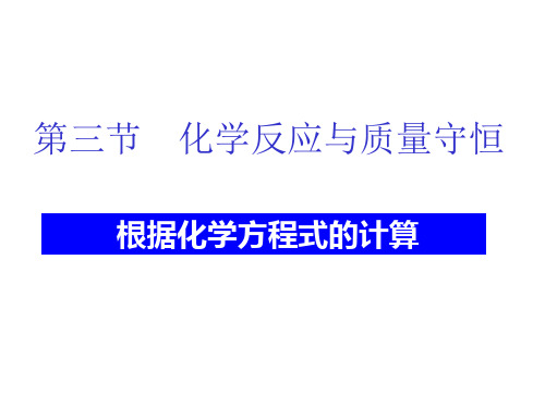 化学反应与质量守恒[下学期]PPT课件(初中科学)