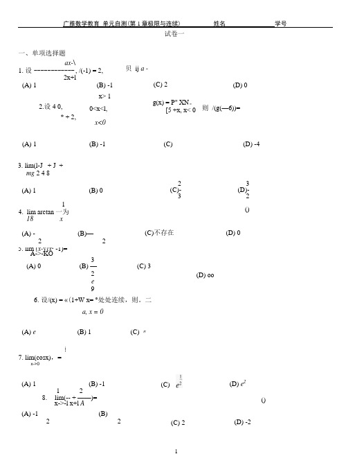极限与连续第1章单元自测试卷