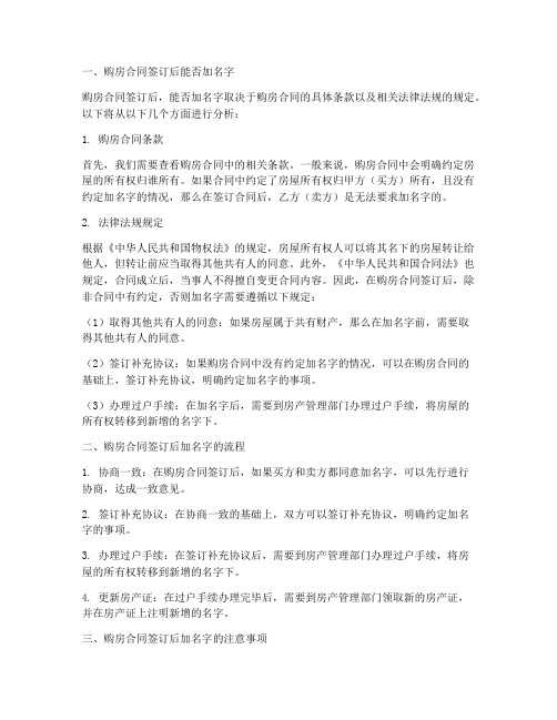 购房合同签订后能否加名字