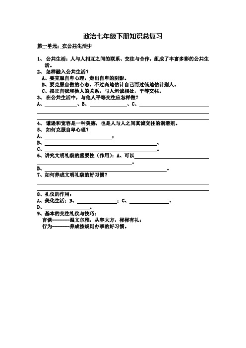 湘教版政治七年级下册知识总复习