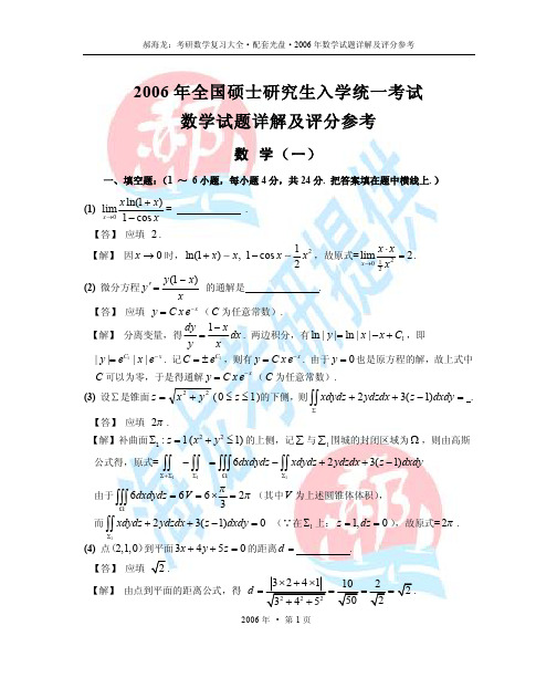 2006年考研数学试题详解及评分参考