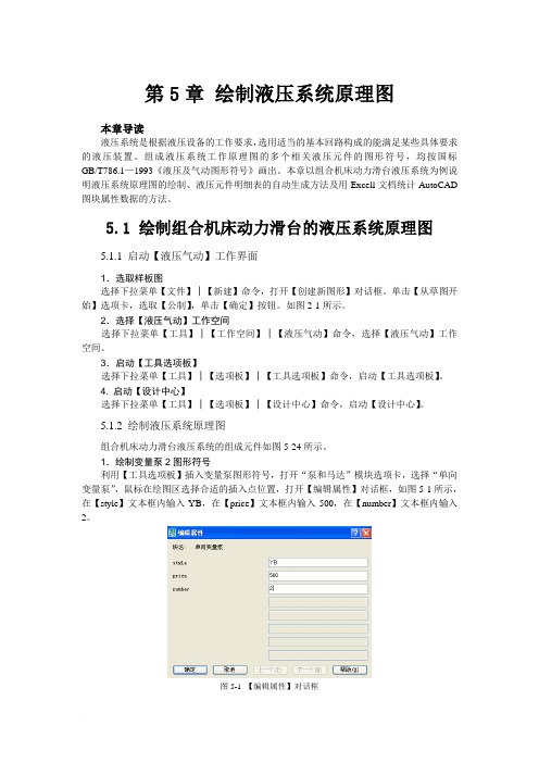第5章 绘制液压、气动系统原理图