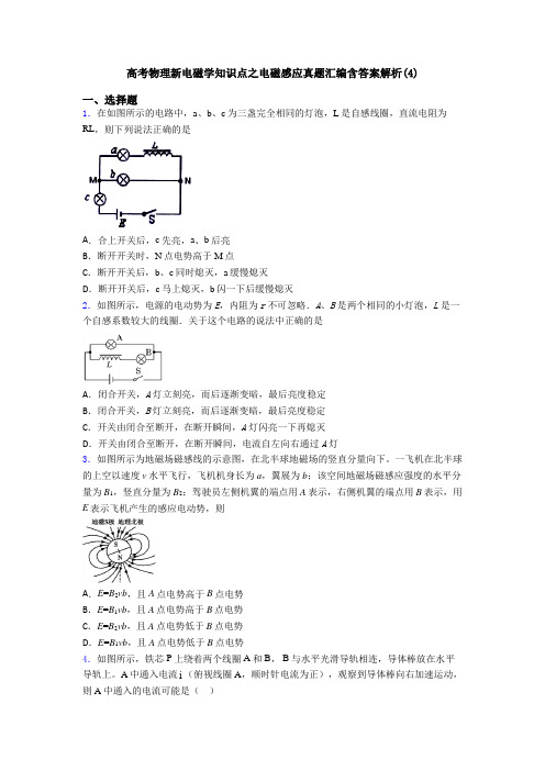 高考物理新电磁学知识点之电磁感应真题汇编含答案解析(4)